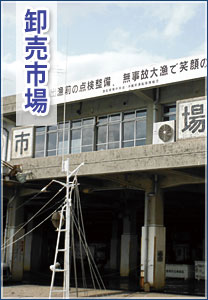 沖縄県水産公社地方卸売市場（イマイユ市場）